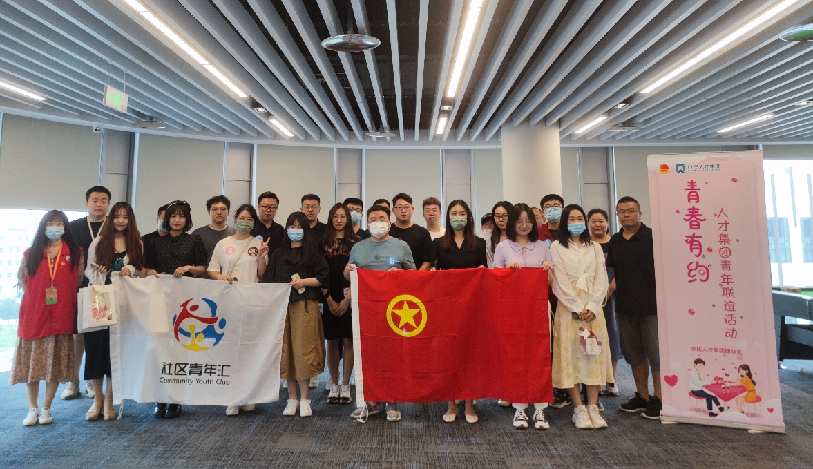 青春有约——亦庄尊龙凯时集团青年联谊活动圆满举行