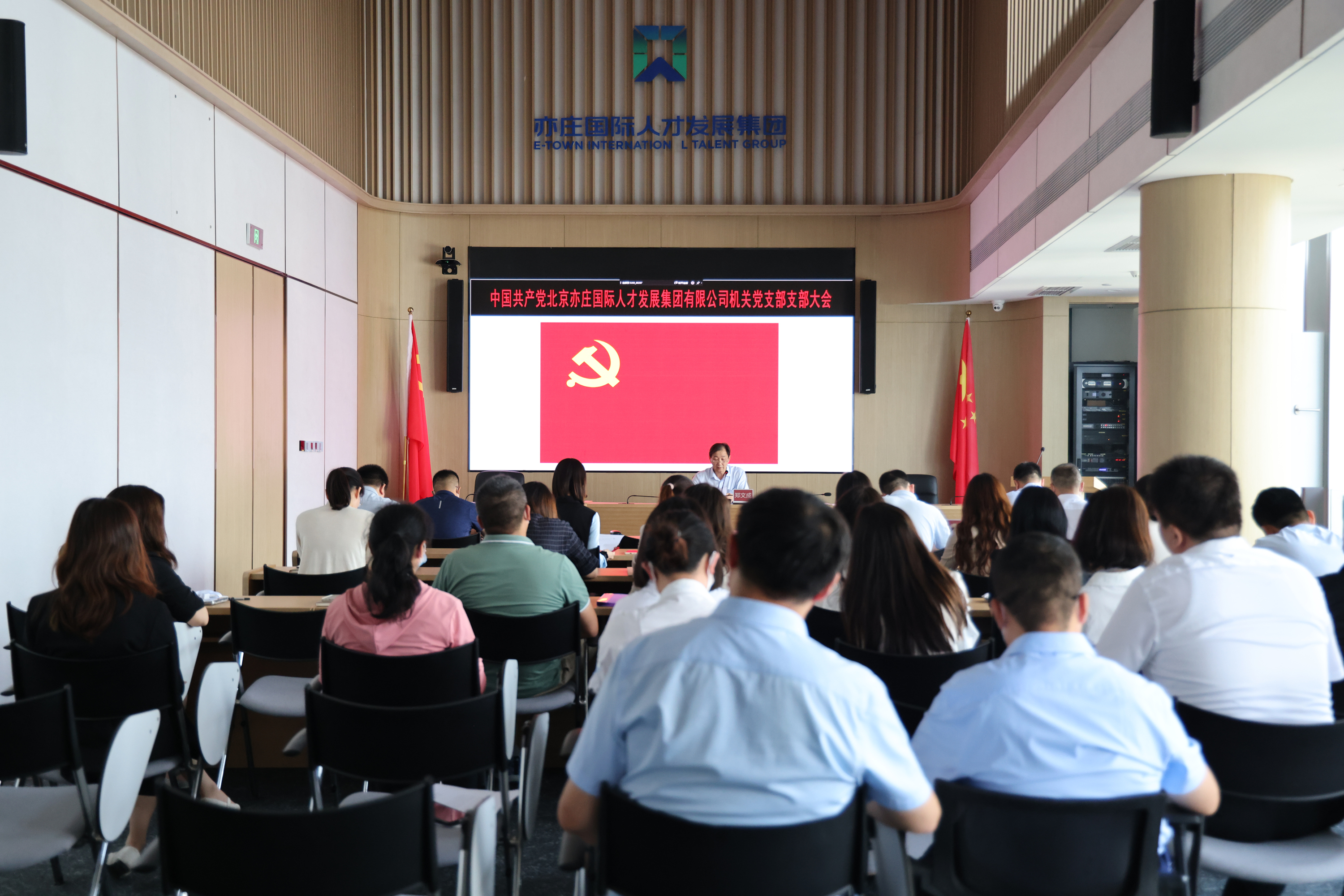 亦庄尊龙凯时集团机关党支部召开党员大会