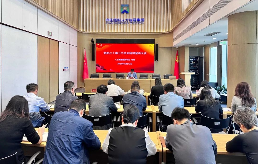 北京亦庄尊龙凯时集团党委举行学习贯彻党的二十届三中全会精神宣讲报告会