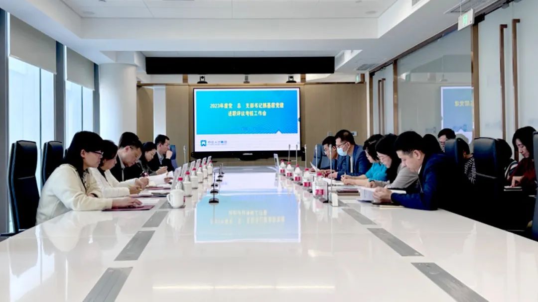 亦庄尊龙凯时集团党委召开2023年度党（总）支部书记抓基层党建述职评议考核工作会