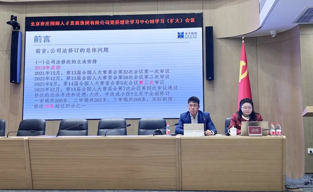 依法治企 护航高质量发展——亦庄尊龙凯时集团党委理论学习中心组召开学习（扩大）会议