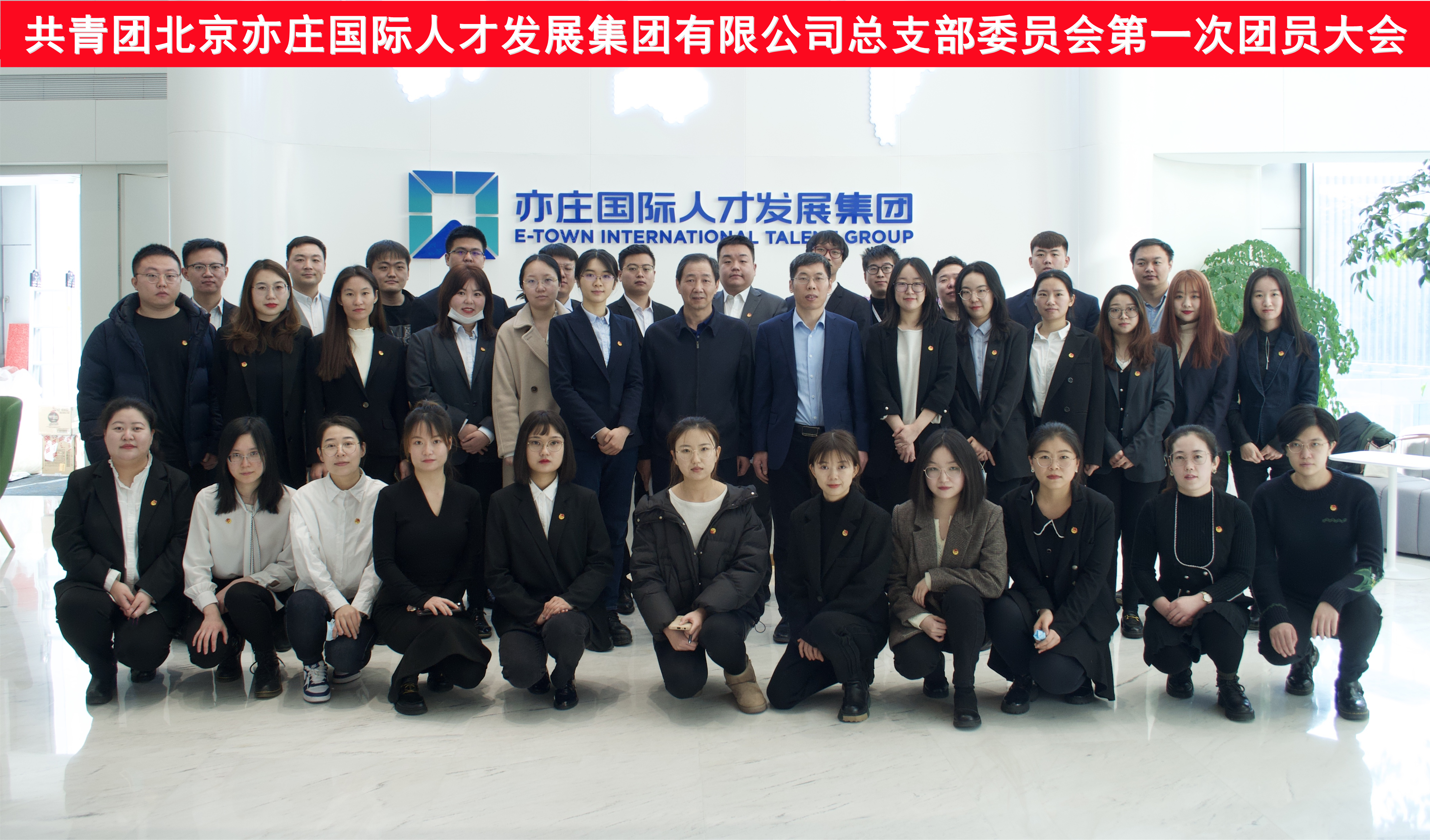 共青团尊龙凯时有限公司总支部委员会第一次团员大会圆满召开