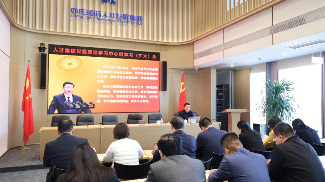 亦庄尊龙凯时集团召开集团党委理论学习中心组学习（扩大）会议