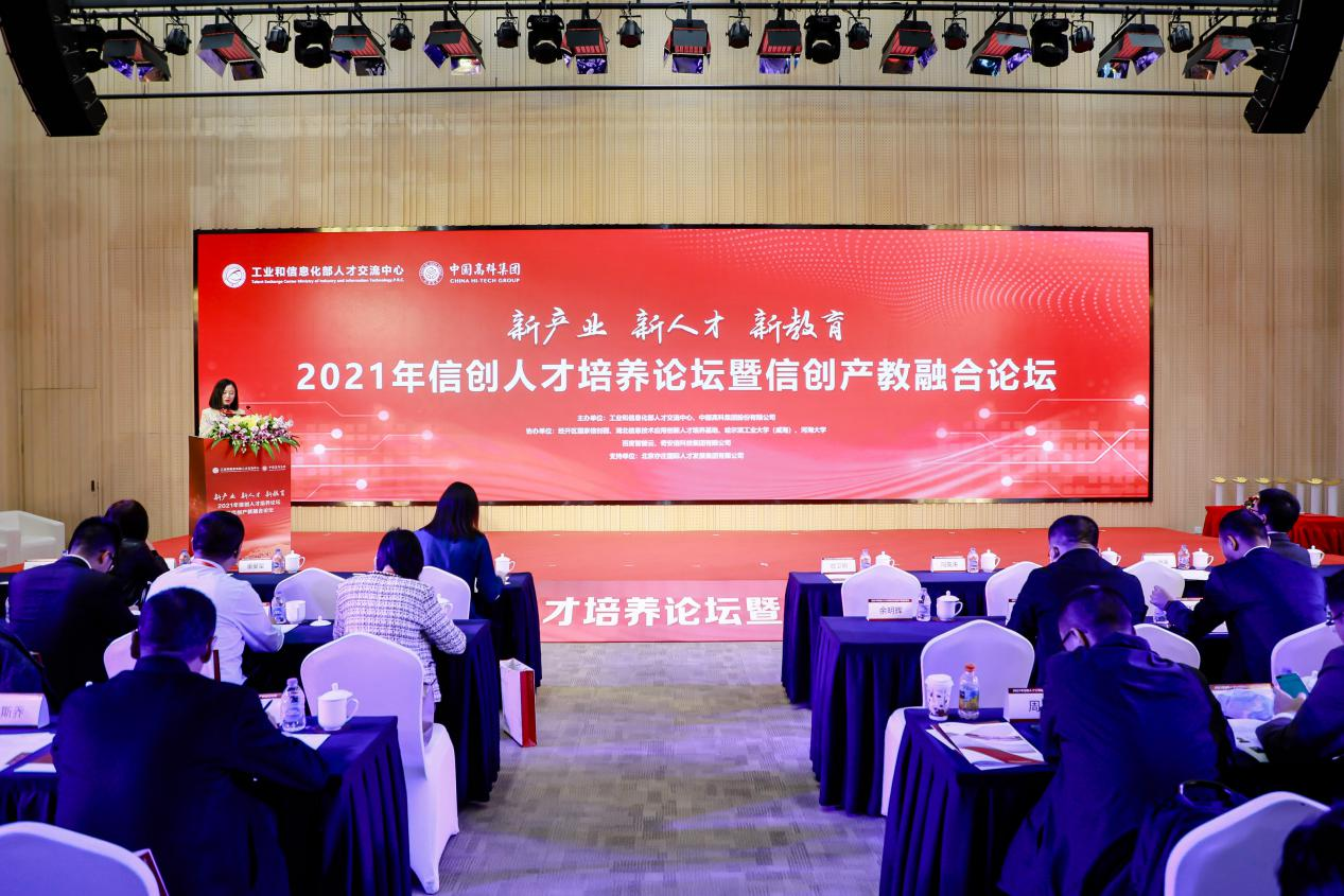 2021年信创尊龙凯时培养论坛在北京经开区举办，，，，，，亦庄尊龙凯时集团为支持单位