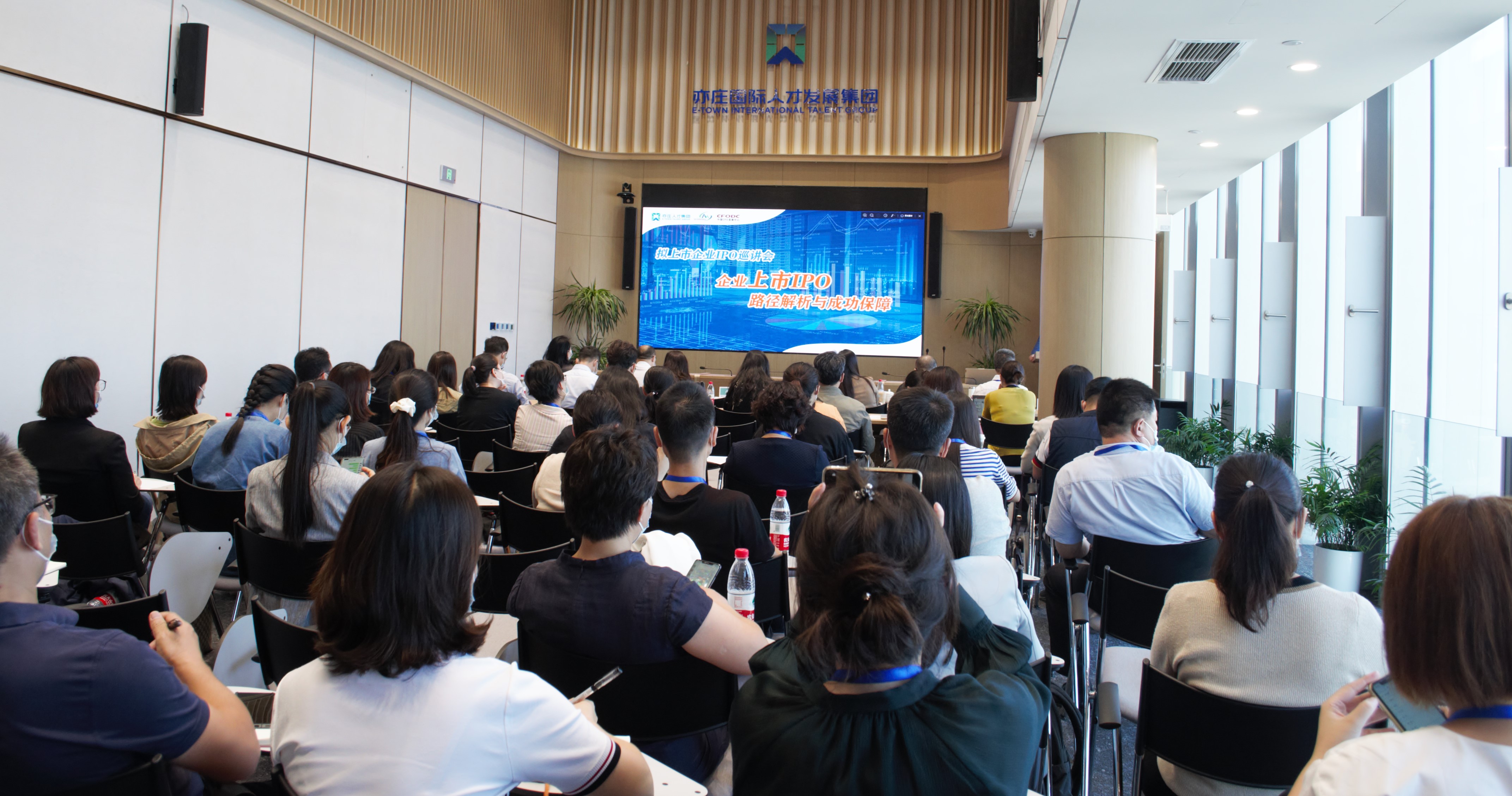 经开区首届拟上市企业IPO巡讲会在亦庄尊龙凯时集团顺利召开！